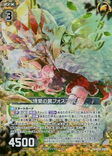 [NH] B24-040 博愛の翼フォスフラム(ホロ)