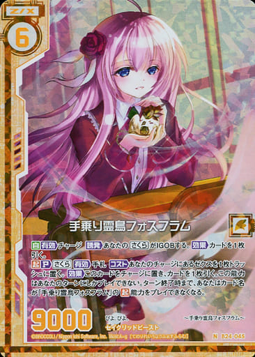 [NH] B24-045 手乗り霊鳥フォスフラム(ホロ)(...