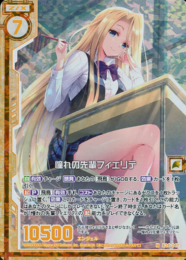 [NH] B24-047 憧れの先輩フィエリテ(ホロ)(エ...