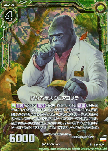 [NH] B24-079 賢なる獣人ウェアゴリラ(ホロ)