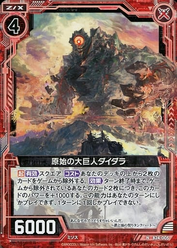 [N] B24-005 原始の大巨人ダイダラ