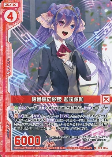 [N] B24-006 校舎裏の歌姫 迦陵頻伽(エンジョ...