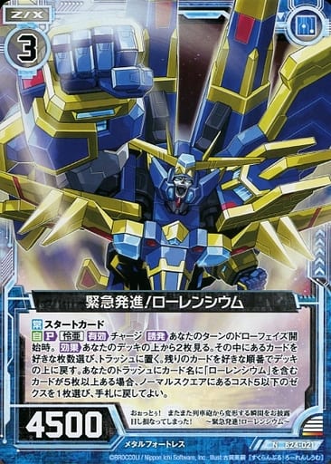 [N] B24-021 緊急発進！ローレンシウム