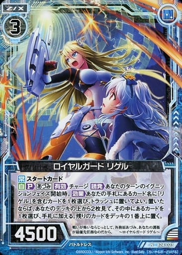 [N] B24-023 ロイヤルガード リゲル