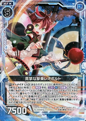 [N] B24-026 真摯な撃奏レオポルト