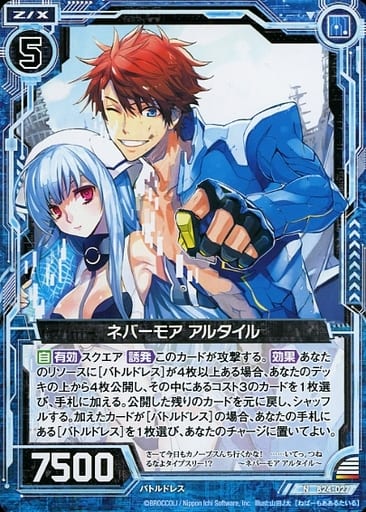 [N] B24-027 ネバーモア アルタイル
