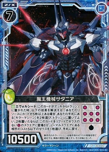 [N] B24-029 魔王機械サタニア