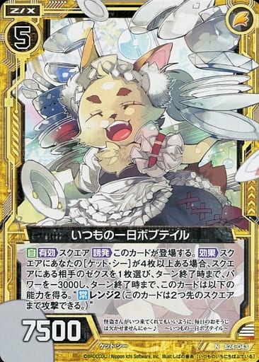 [N] B24-043 いつもの一日ボブテイル