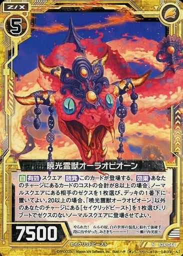 [N] B24-044 暁光霊獣オーラオピオーン