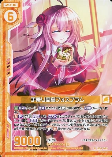 [N] B24-045 手乗り霊鳥フォスフラム(エンジ...