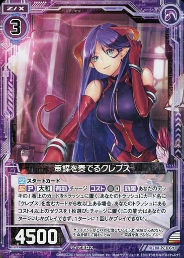 [N] B24-057 策謀を奏でるクレプス