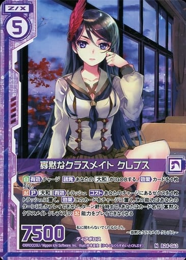 [N] B24-063 寡黙なクラスメイト クレプス(エ...