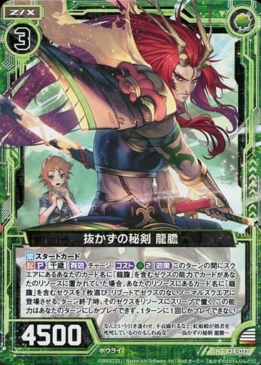 [N] B24-077 抜かずの秘剣 龍膽