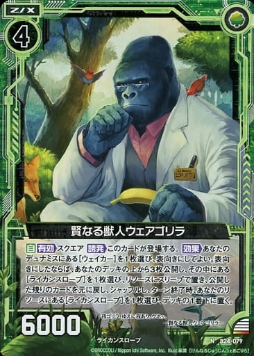 [N] B24-079 賢なる獣人ウェアゴリラ