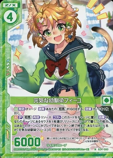 [N] B24-080 元気な幼馴染フィーユ(エンジョ...
