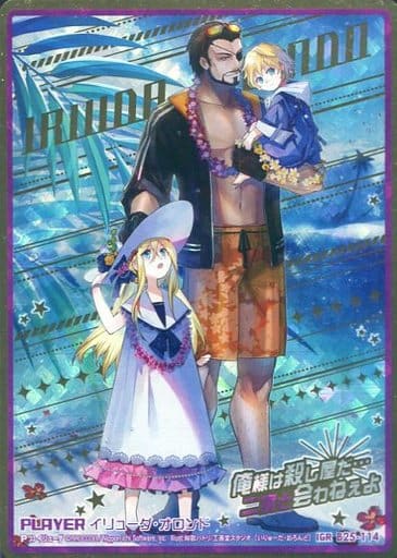 [IGR] B25-114 イリューダ・オロンド