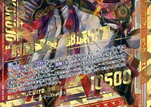 [OBR] B25-094 “討魔誓装”都城出雲(下部)