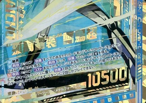 [OBR] B25-096 “孤高誓装”雷鳥超(下部)