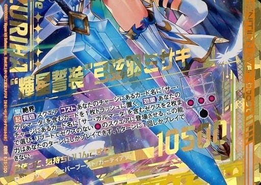 [OBR] B25-100 “輝星誓装”弓弦羽ミサキ(下部)