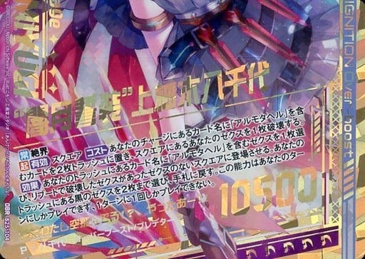 [OBR] B25-104 “闇月誓装”上柚木八千代(下部)