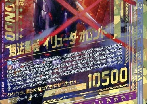 [OBR] B25-106 “無法誓装”イリューダ・オロンド...