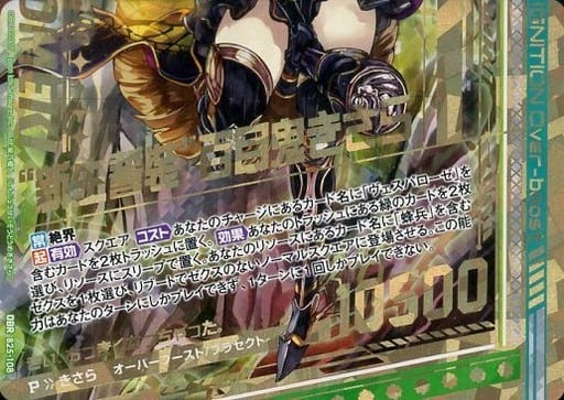 [OBR] B25-108 “新生誓装”百目鬼きさら(下部)
