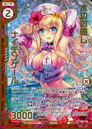 [SRH] B25-003 水辺の癒しナイチンゲール(ホロ)...