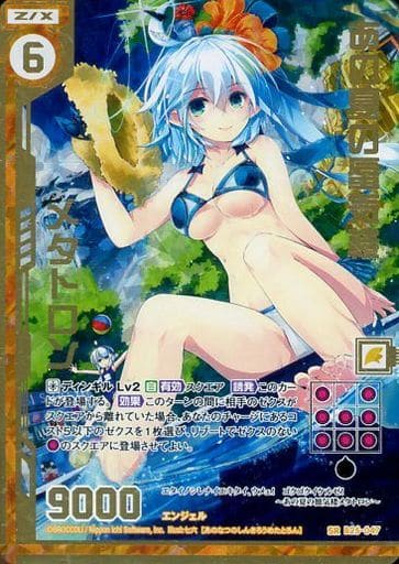 [SRH] B25-047 あの夏の蜃気楼メタトロン(ホロ)...