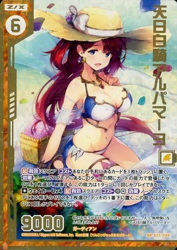 [SRH] B25-048 天日白騎アルパマーヨ(ホロ)(エ...