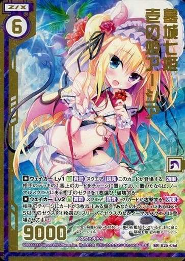 [SRH] B25-066 墓城七姫 壱の姫アーシア(ホロ)(...