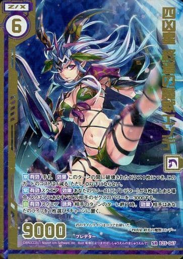 [SRH] B25-067 四凶星 終焉の魔獣エンデ(ホロ)(...
