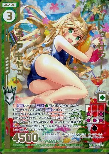 [SRH] B25-075 イントゥ・サマー！ウェアキャッ...
