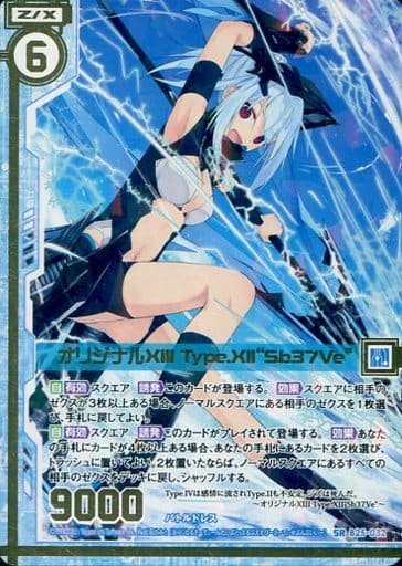 [SR] B25-032 オリジナルXIII Type.XII&quot;Sb37Ve...