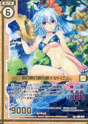 [SR] B25-047 あの夏の蜃気楼メタトロン(エン...