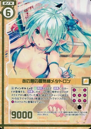 [SR] B25-047 あの夏の蜃気楼メタトロン(エン...