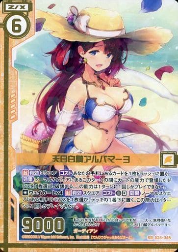 [SR] B25-048 天日白騎アルパマーヨ(エンジョ...