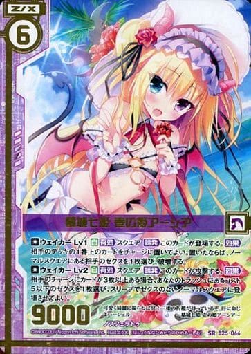 [SR] B25-066 墓城七姫 壱の姫アーシア(エンジ...