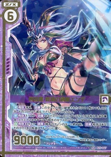 [SR] B25-067 四凶星 終焉の魔獣エンデ(エンジ...