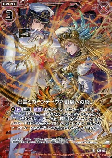 [RH] B25-017 出雲とガーンデーヴァ 討魔への...