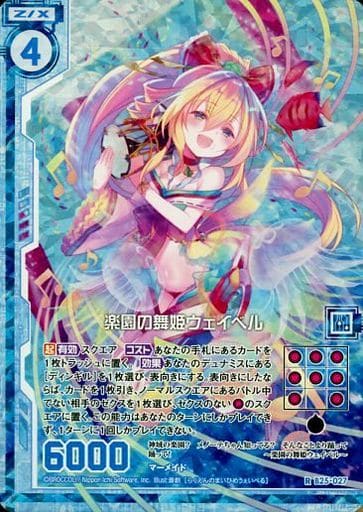 [RH] B25-027 楽園の舞姫ウェイベル(ホロ)(エ...