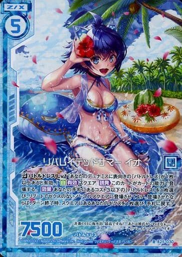 [RH] B25-030 リバレイテッドサマー イオ(ホロ...