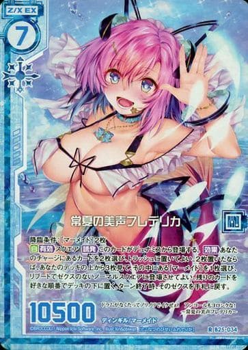 [RH] B25-034 常夏の美声フレデリカ(ホロ)(エ...