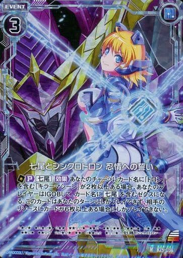 [RH] B25-036 七尾とシンクロトロン 忍情への...