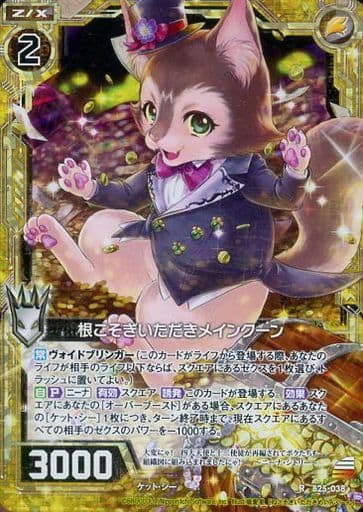 [RH] B25-038 根こそぎいただきメインクーン(ホロ)