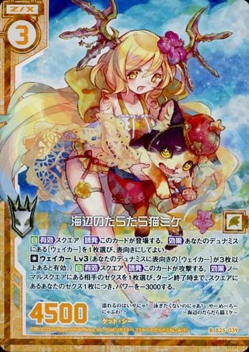 [RH] B25-039 海辺のだらだら猫ミケ(ホロ)(エ...