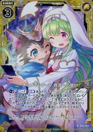 [RH] B25-053 ニーナとメインクーン 救済への...