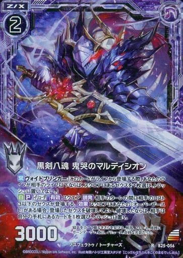 [RH] B25-056 黒剣八魂 鬼哭のマルディシオン(ホロ)