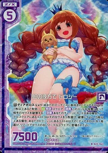 [RH] B25-063 虹の彼方で ドロシー(ホロ)(エン...