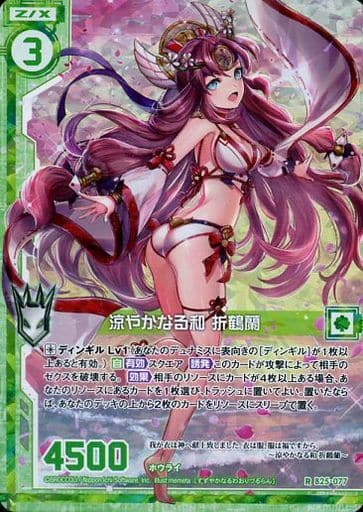 [RH] B25-077 涼やかなる和 折鶴蘭(ホロ)(エン...