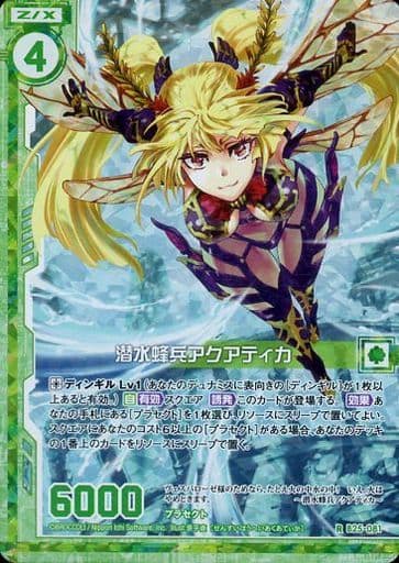 [RH] B25-081 潜水蜂兵アクアティカ(ホロ)(エ...